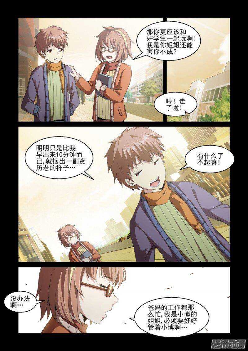《血族强袭》第二季12 失职 第3页