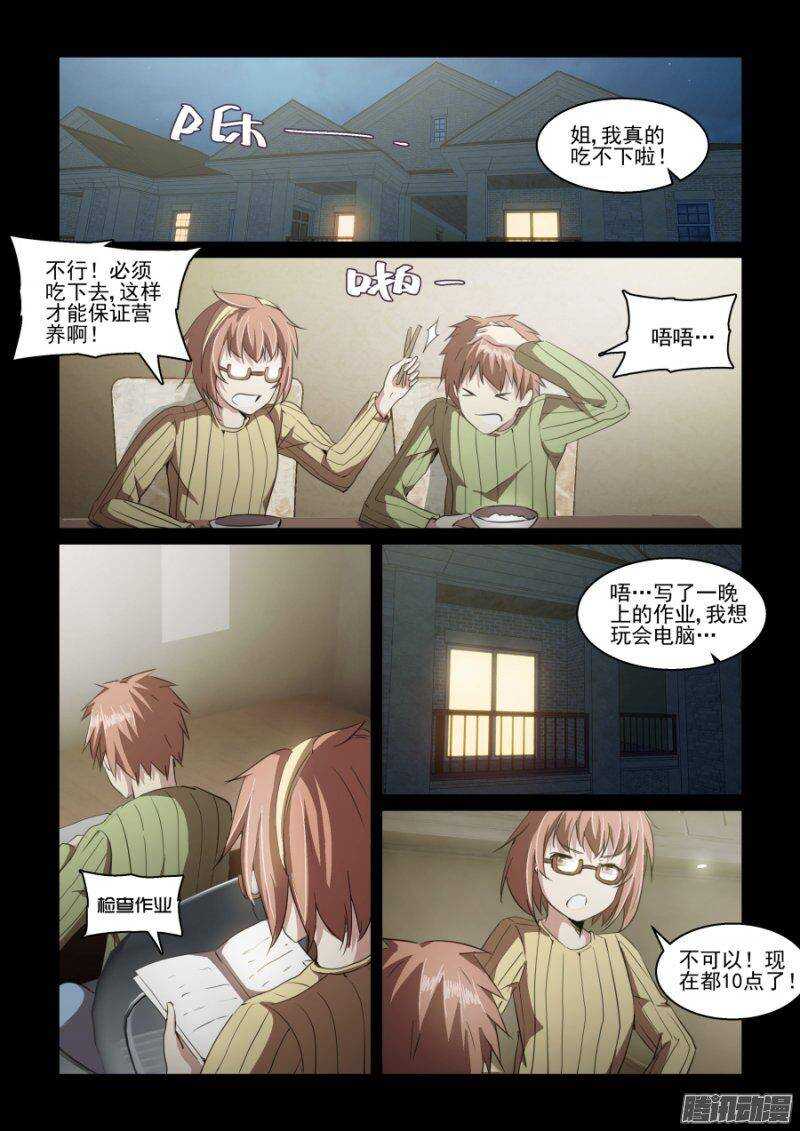 《血族强袭》第二季12 失职 第4页