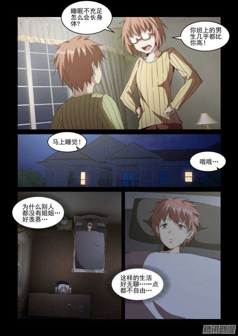 《血族强袭》第二季12 失职 第5页
