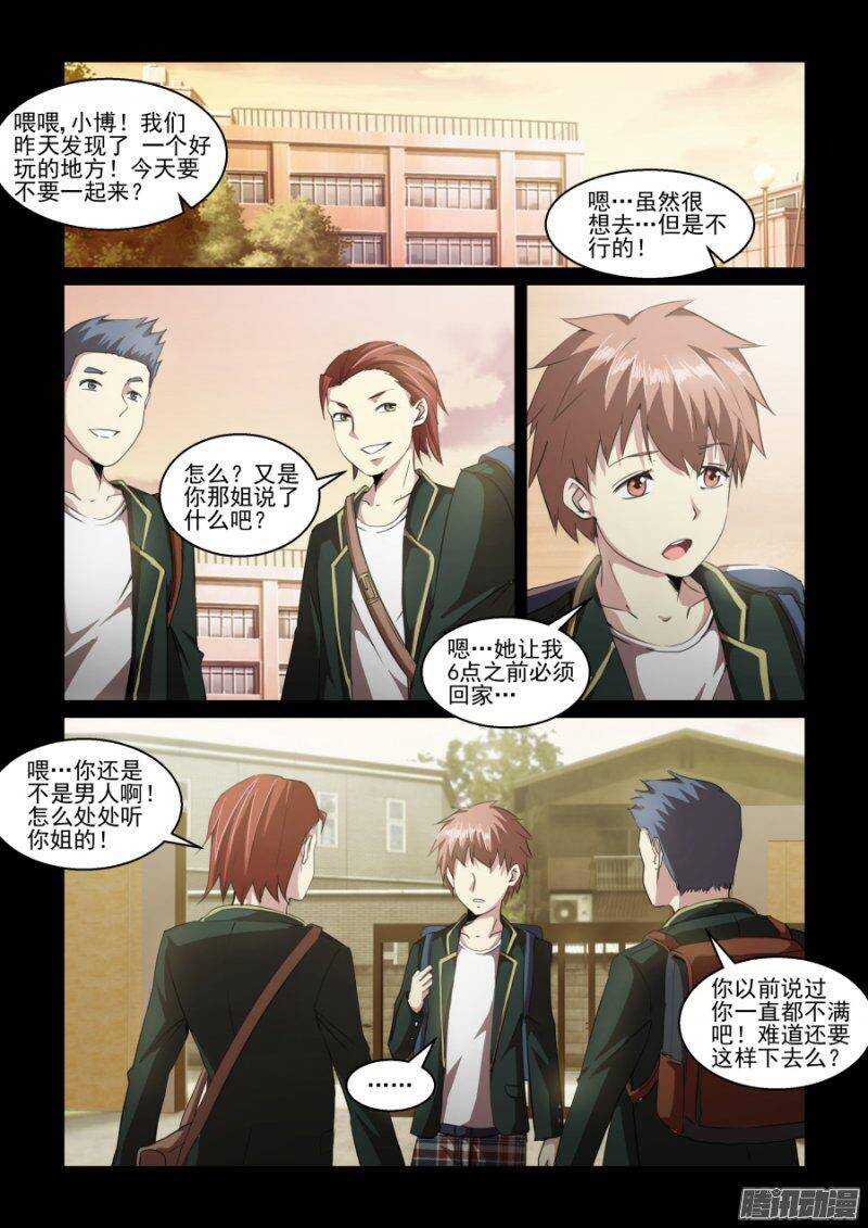 《血族强袭》第二季12 失职 第6页
