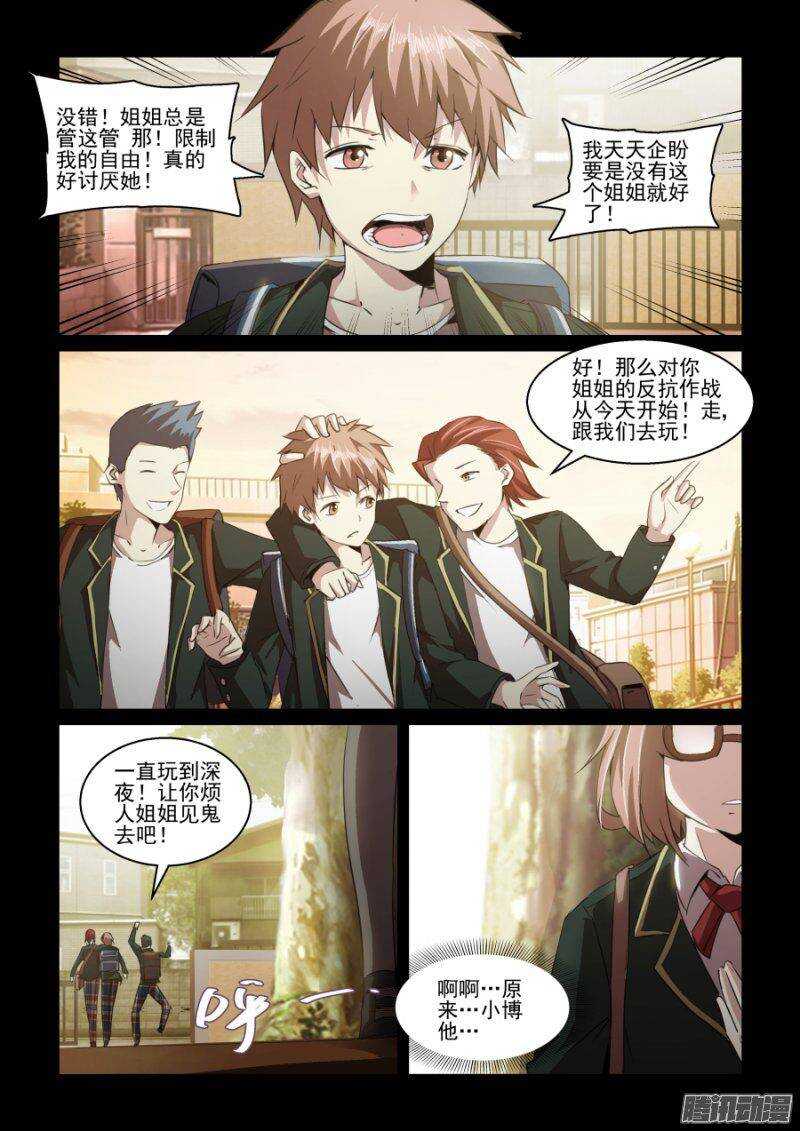 《血族强袭》第二季12 失职 第7页