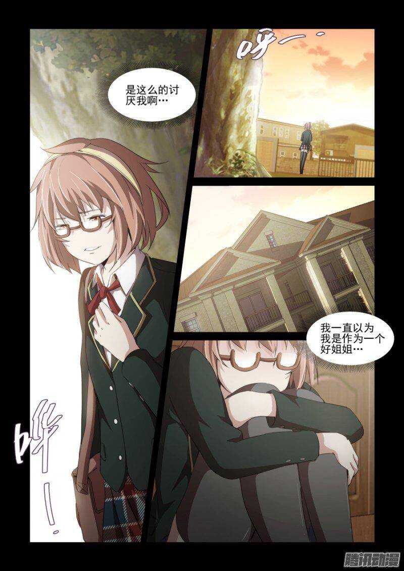 《血族强袭》第二季12 失职 第8页