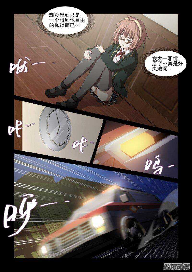 《血族强袭》第二季12 失职 第9页
