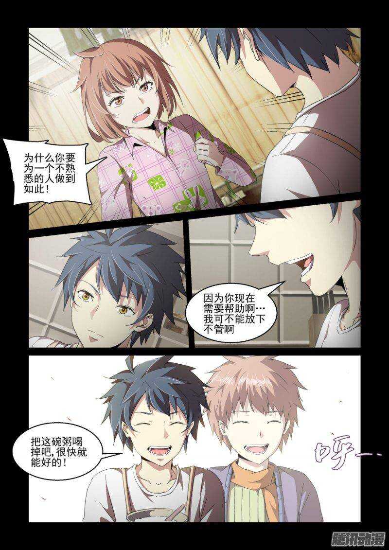 《血族强袭》第二季13.觉醒 第10页