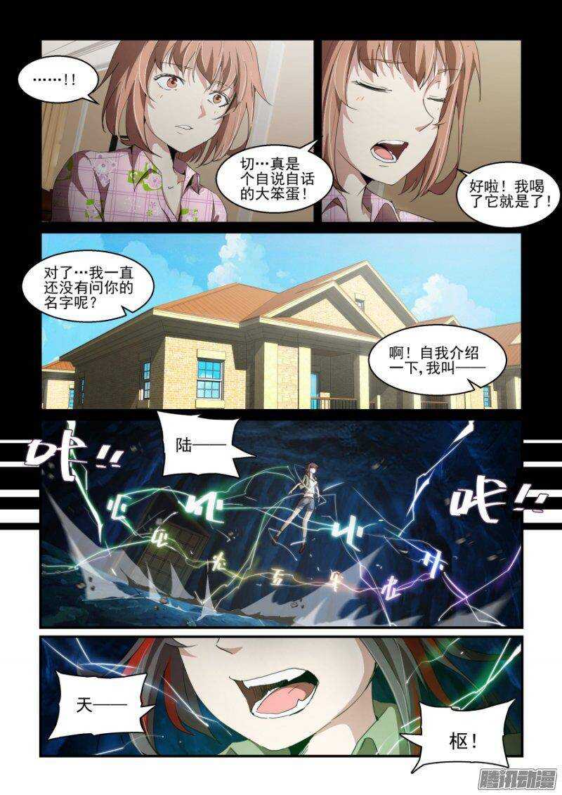 《血族强袭》第二季13.觉醒 第11页