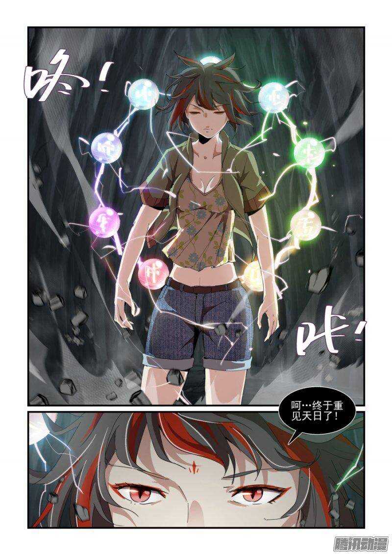 《血族强袭》第二季13.觉醒 第12页