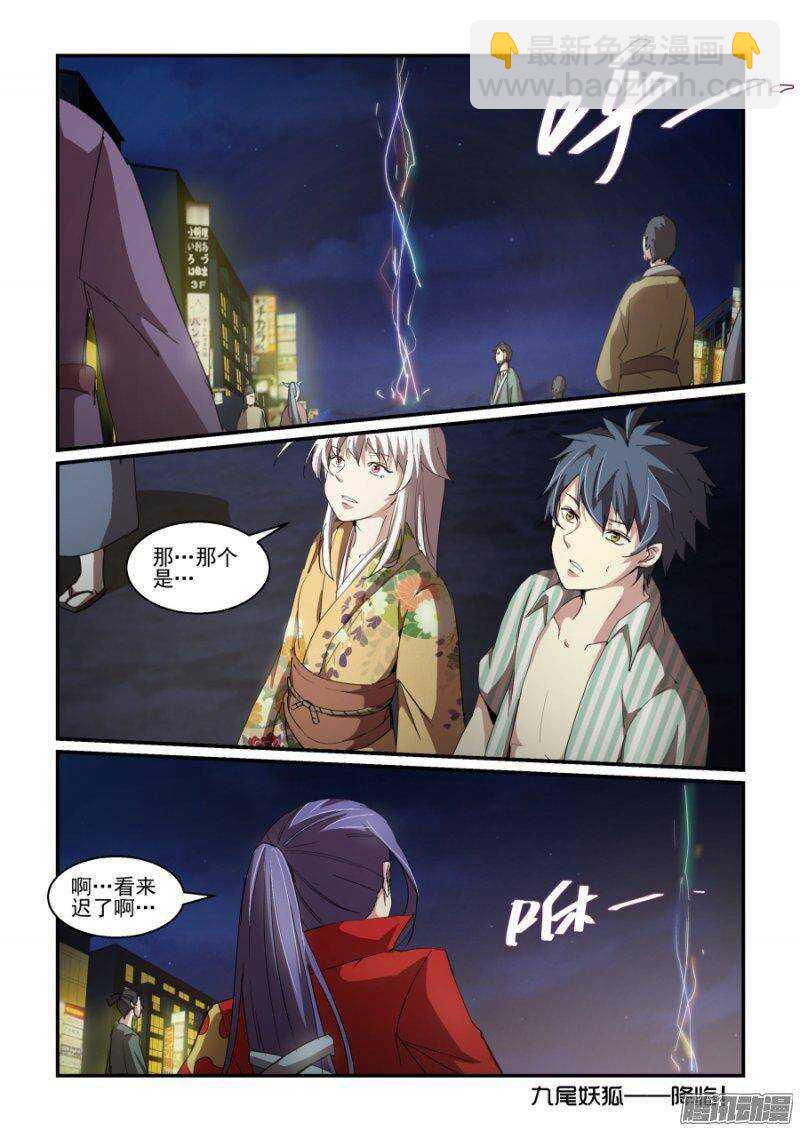 《血族强袭》第二季13.觉醒 第13页