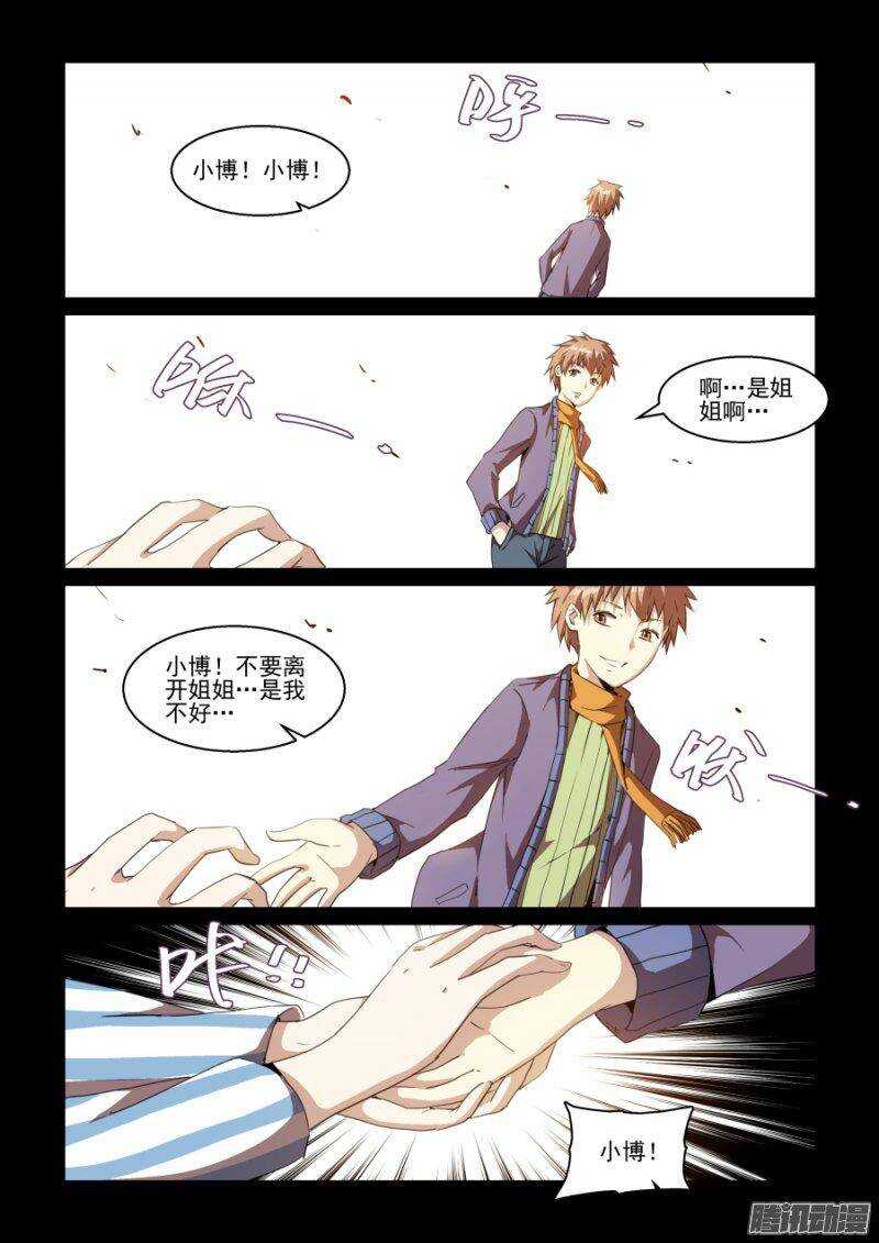 《血族强袭》第二季13.觉醒 第2页