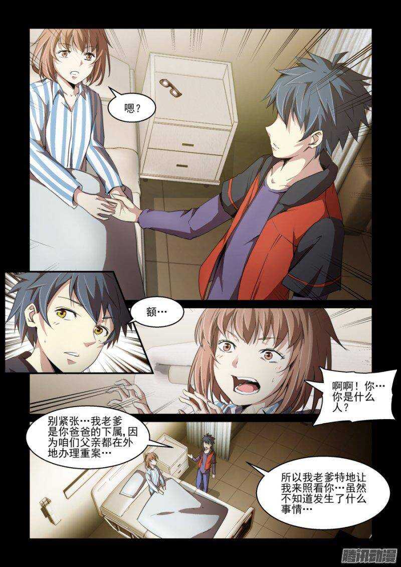 《血族强袭》第二季13.觉醒 第3页