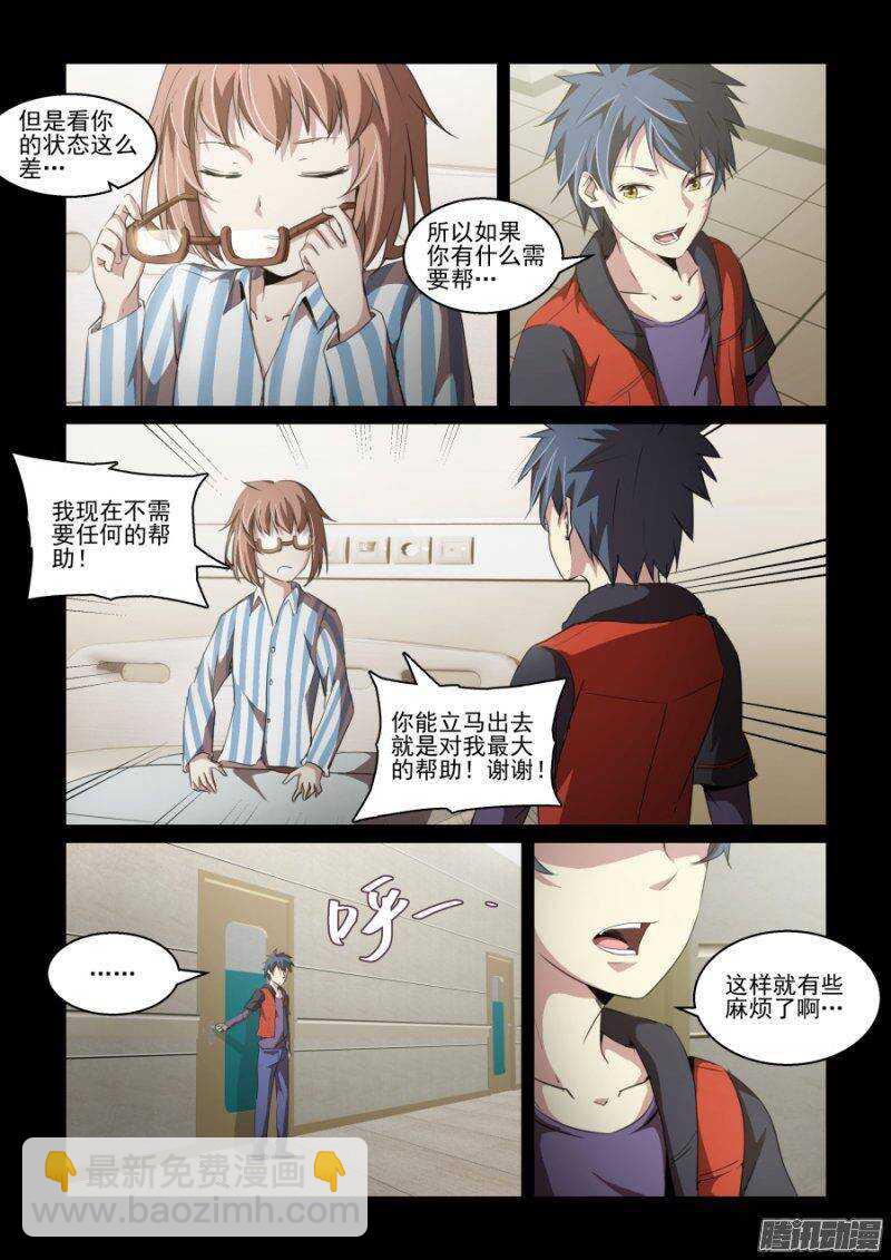 《血族强袭》第二季13.觉醒 第4页