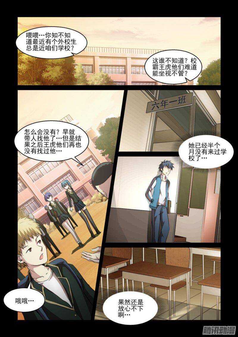 《血族强袭》第二季13.觉醒 第5页