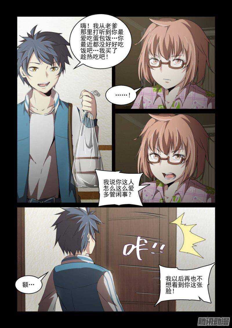 《血族强袭》第二季13.觉醒 第7页