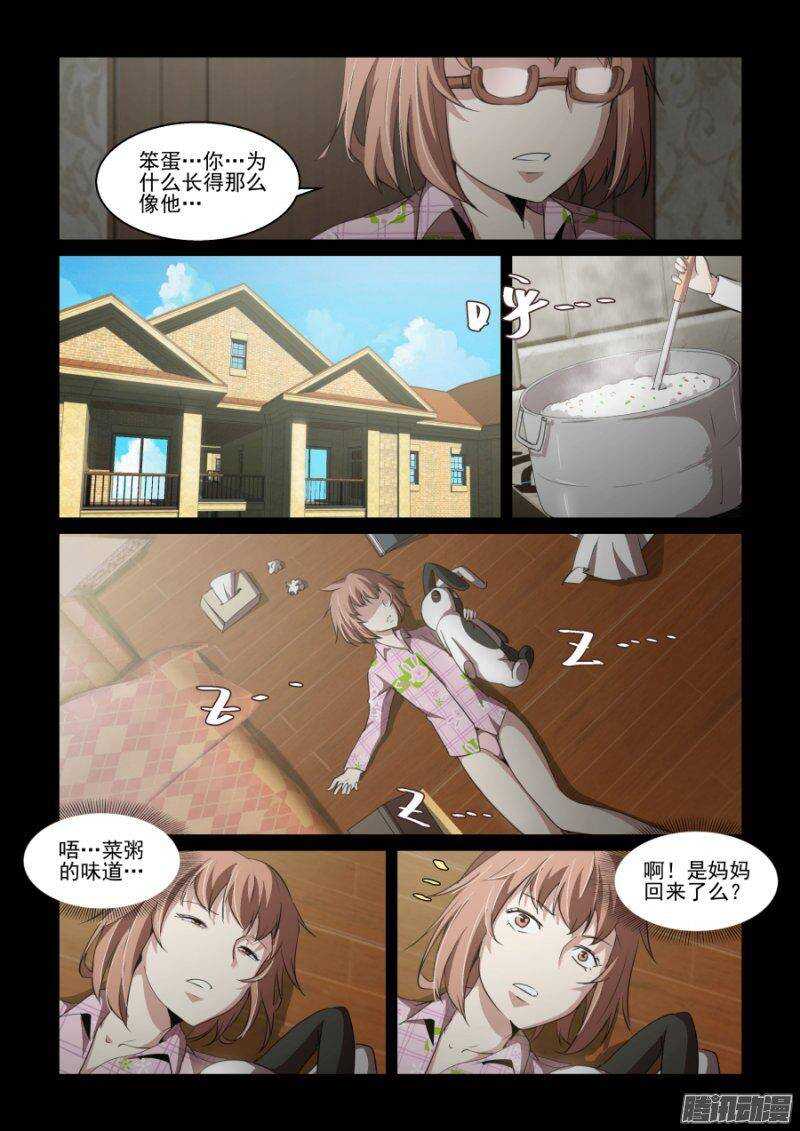《血族强袭》第二季13.觉醒 第8页