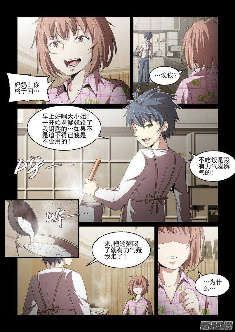 《血族强袭》第二季13.觉醒 第9页