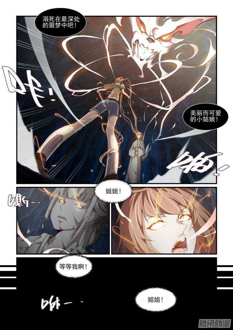 《血族强袭》第二季11.解封 第11页