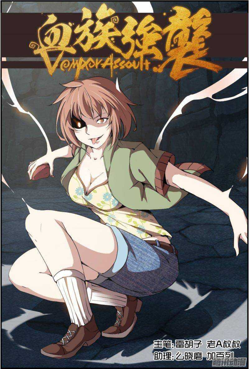 《血族强袭》第二季11.解封 第1页