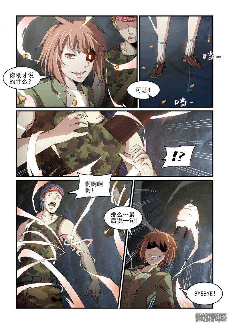 《血族强袭》第二季11.解封 第5页