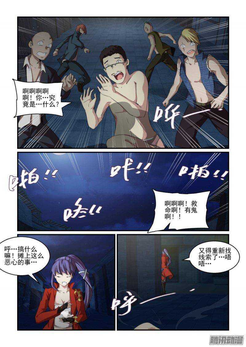 《血族强袭》第二季10.抢过来就好！ 第3页