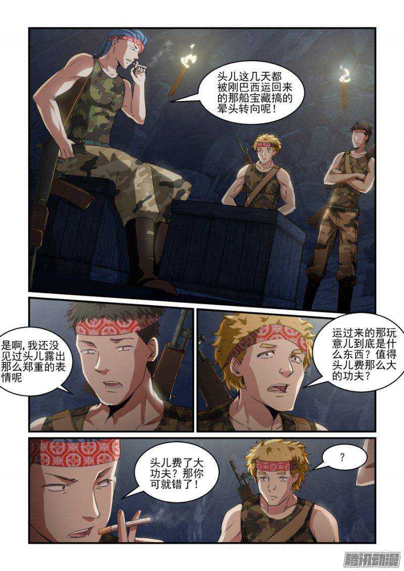 《血族强袭》第二季10.抢过来就好！ 第7页