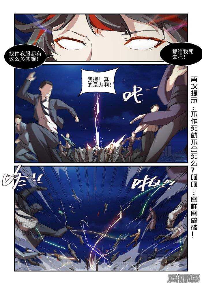 《血族强袭》第二季14.妖界的挑衅 第10页