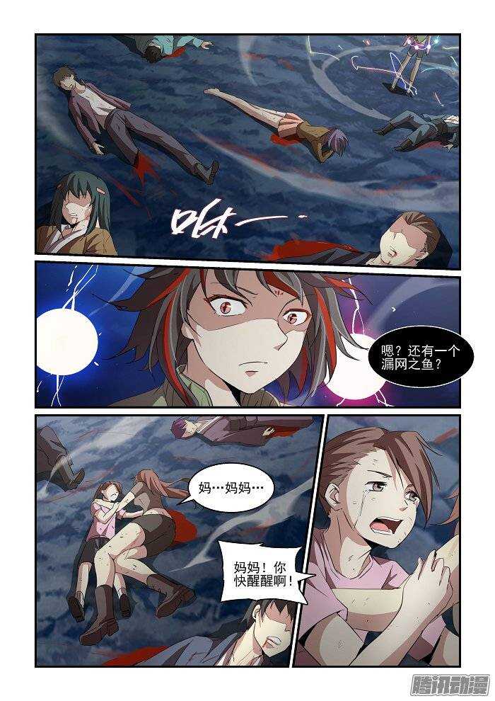 《血族强袭》第二季14.妖界的挑衅 第11页