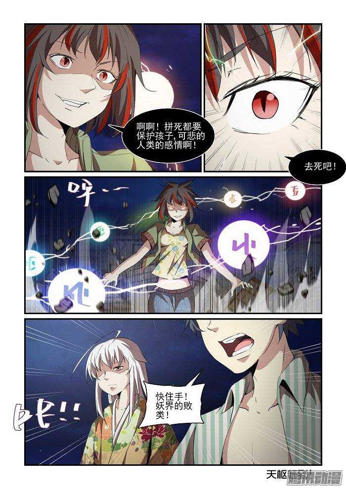 《血族强袭》第二季14.妖界的挑衅 第12页