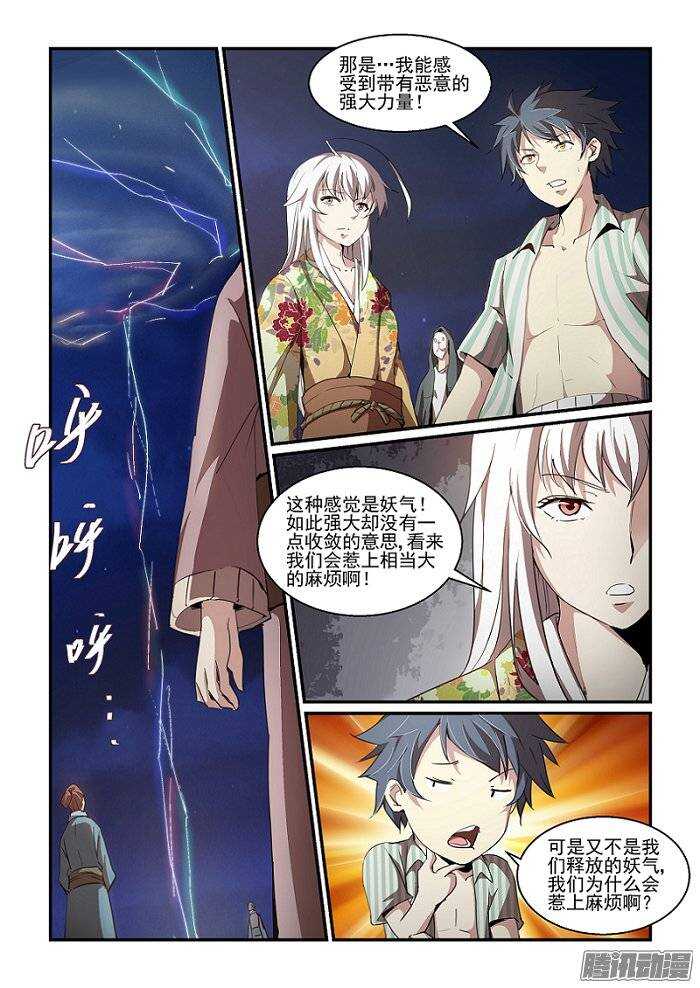 《血族强袭》第二季14.妖界的挑衅 第2页