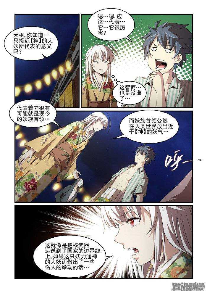 《血族强袭》第二季14.妖界的挑衅 第3页