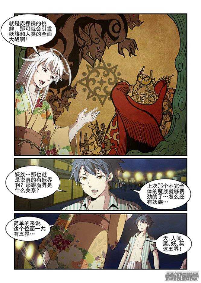 《血族强袭》第二季14.妖界的挑衅 第4页