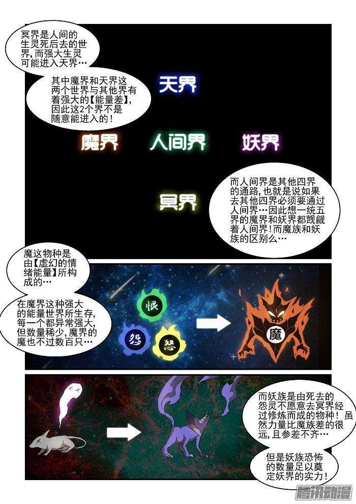 《血族强袭》第二季14.妖界的挑衅 第5页