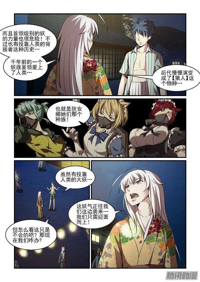 《血族强袭》第二季14.妖界的挑衅 第6页