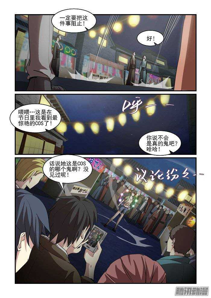 《血族强袭》第二季14.妖界的挑衅 第7页