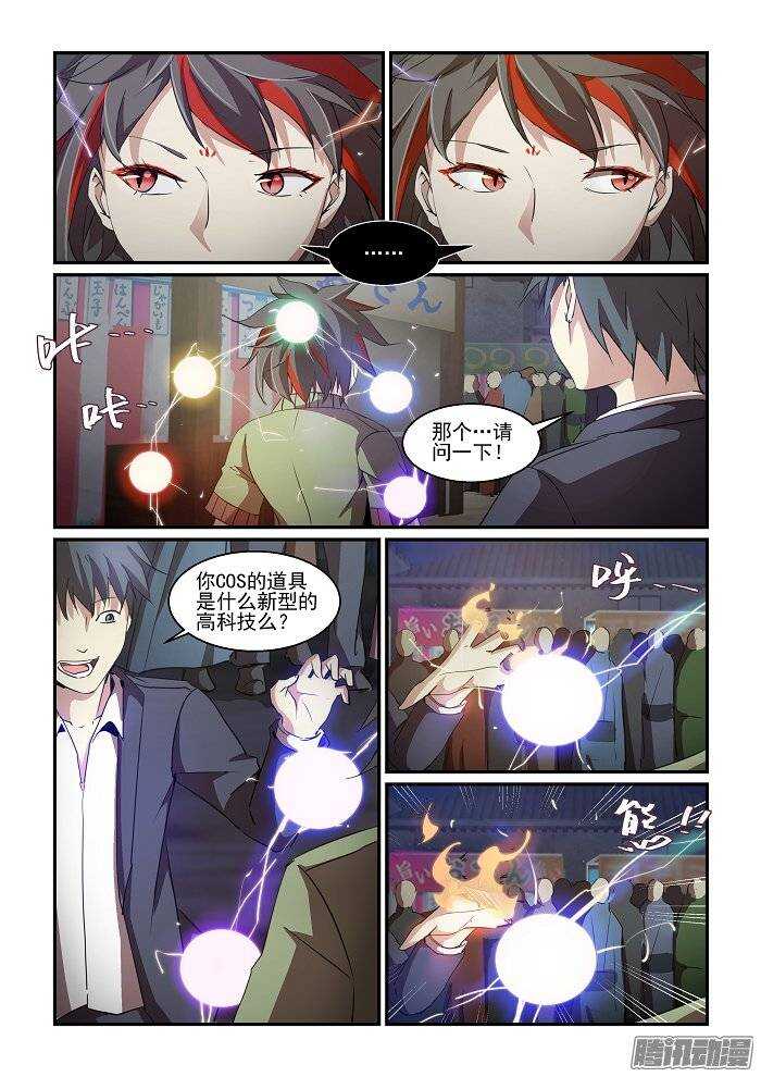 《血族强袭》第二季14.妖界的挑衅 第8页