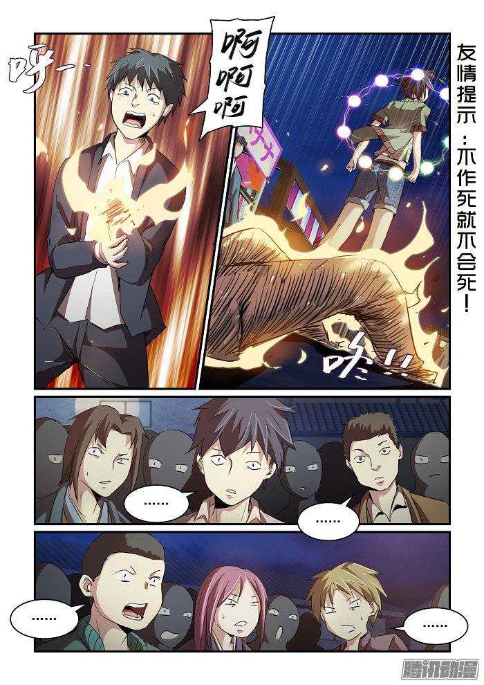 《血族强袭》第二季14.妖界的挑衅 第9页