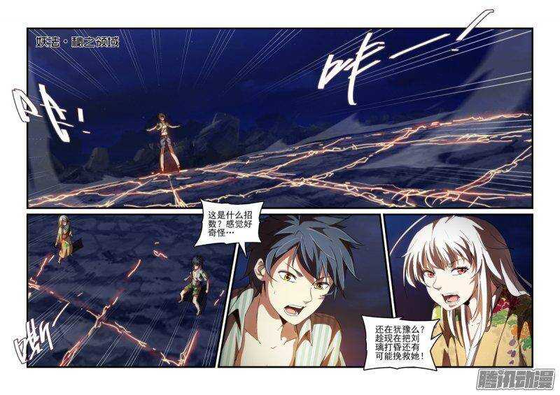 《血族强袭》第二季15.怒火 第11页