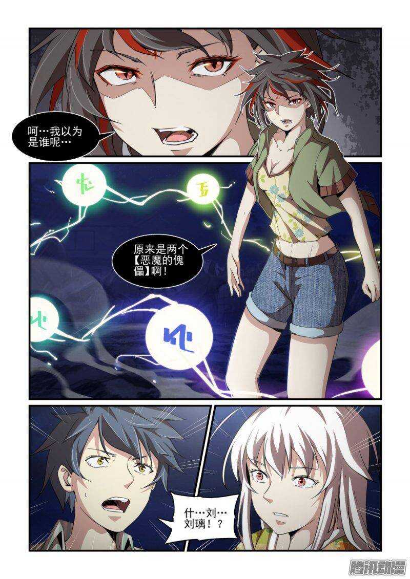 《血族强袭》第二季15.怒火 第2页
