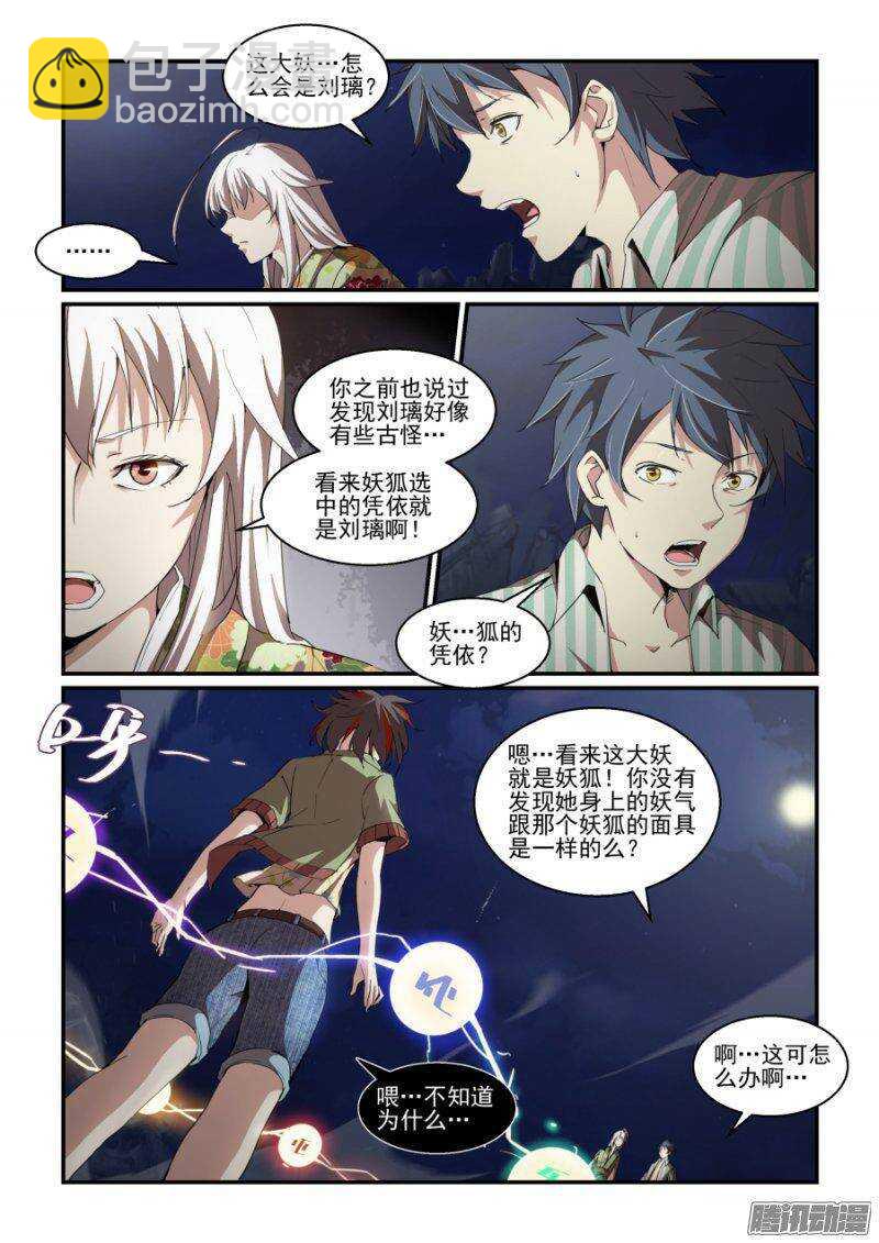 《血族强袭》第二季15.怒火 第3页