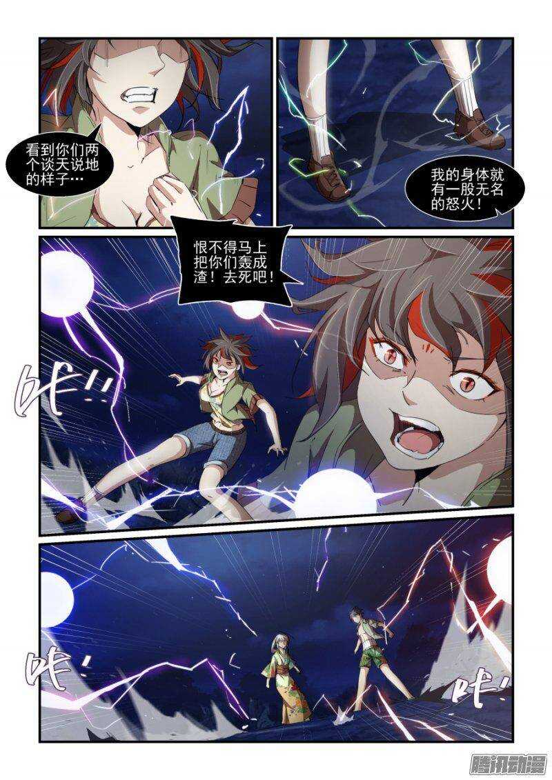 《血族强袭》第二季15.怒火 第4页