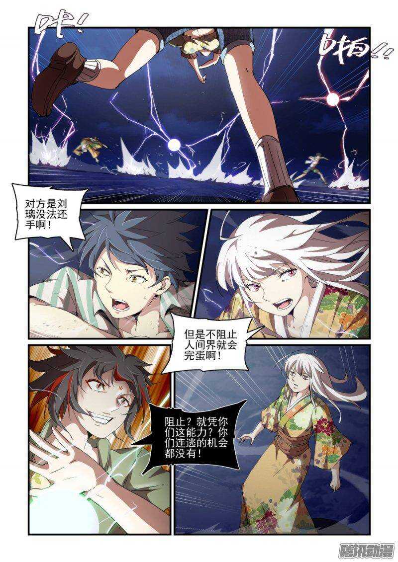 《血族强袭》第二季15.怒火 第5页