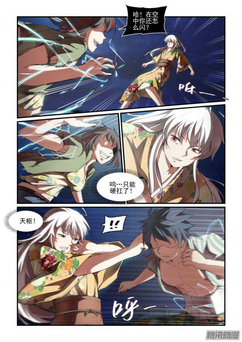 《血族强袭》第二季15.怒火 第7页