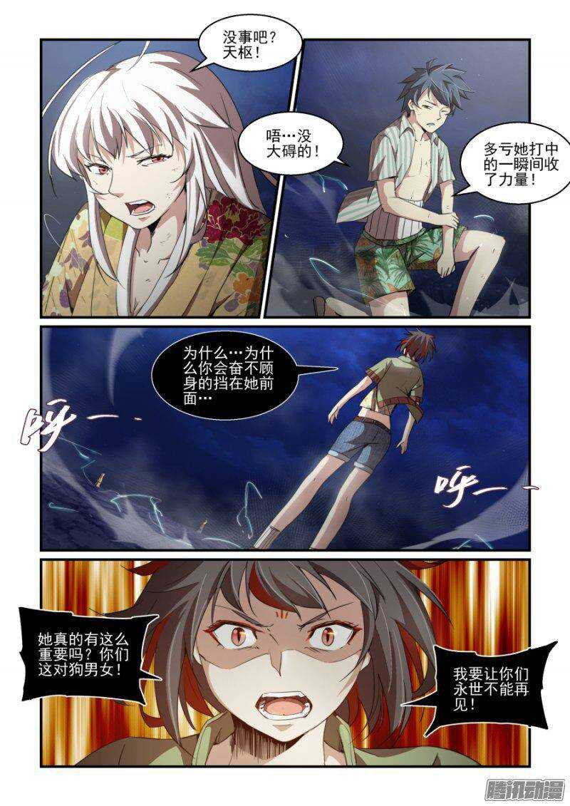 《血族强袭》第二季15.怒火 第9页