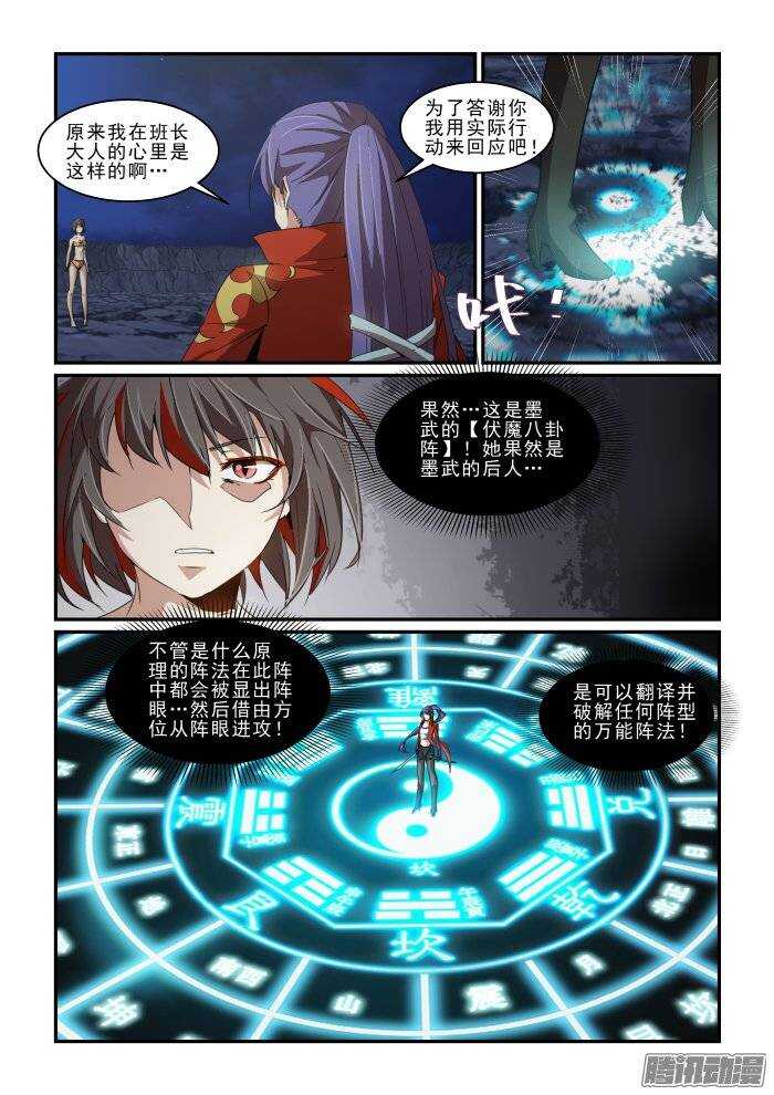《血族强袭》第二季17.墨武的后人 第10页