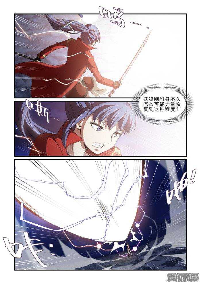 《血族强袭》第二季17.墨武的后人 第13页