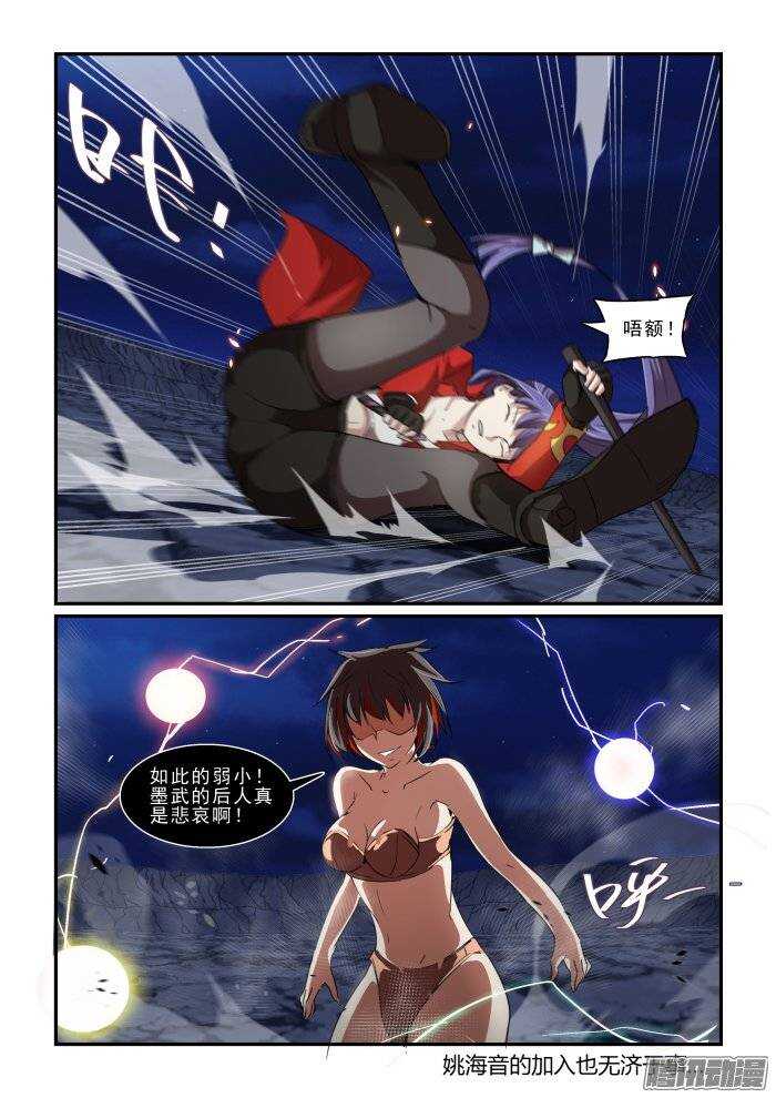 《血族强袭》第二季17.墨武的后人 第14页