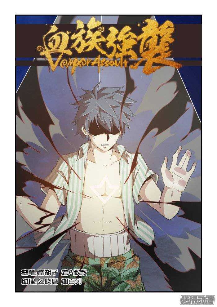 《血族强袭》第二季17.墨武的后人 第1页
