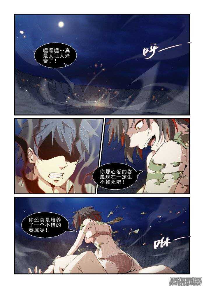 《血族强袭》第二季17.墨武的后人 第2页