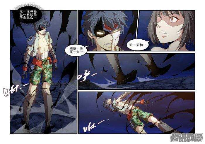 《血族强袭》第二季17.墨武的后人 第6页