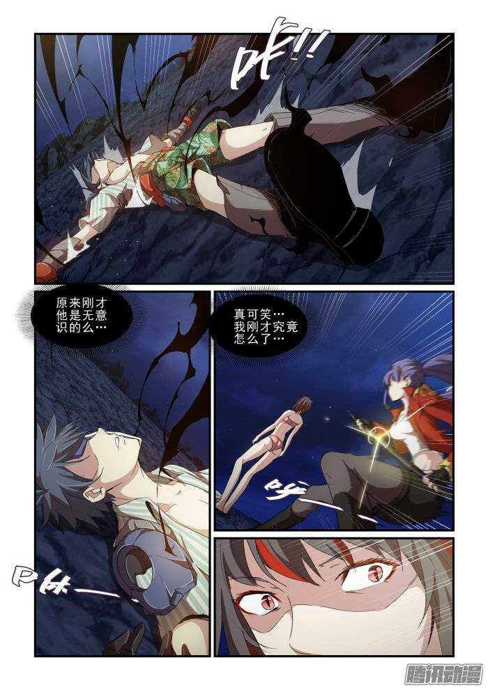 《血族强袭》第二季17.墨武的后人 第7页