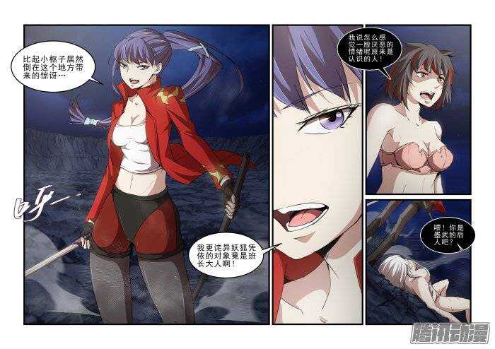 《血族强袭》第二季17.墨武的后人 第9页
