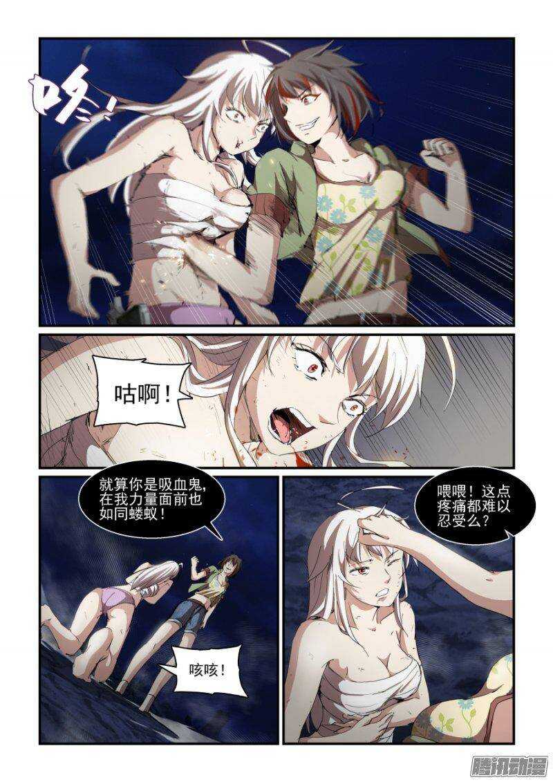 《血族强袭》第二季16.无能为力(超长版） 第16页